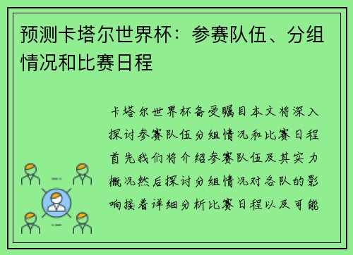 预测卡塔尔世界杯：参赛队伍、分组情况和比赛日程